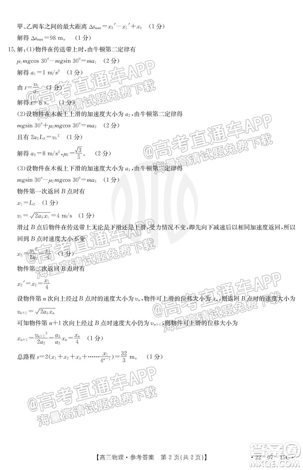 2022屆河北省金太陽9月聯(lián)考新高三第一次考試物理試題及答案