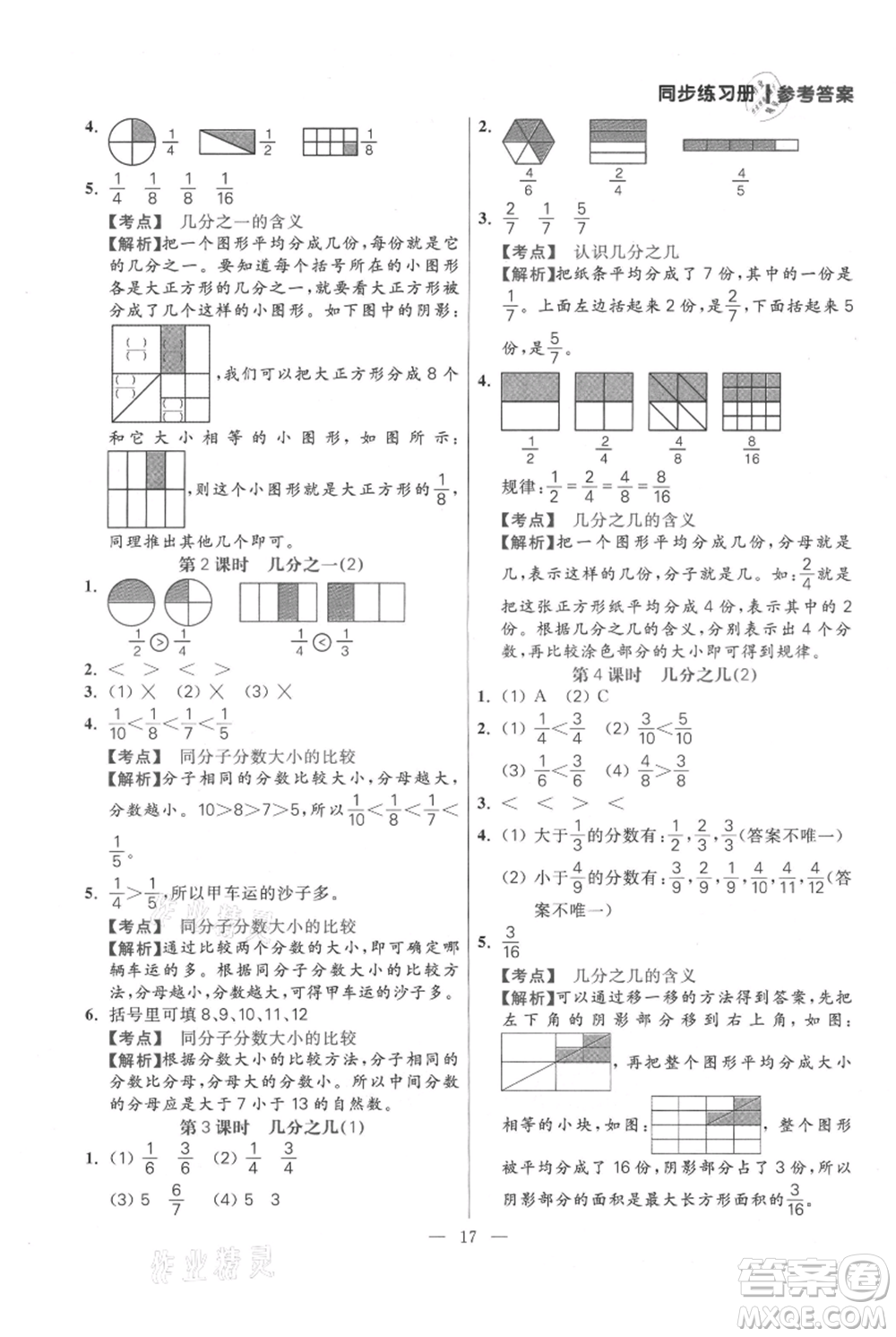 遠方出版社2021年100分闖關(guān)同步練習(xí)冊三年級上冊數(shù)學(xué)人教版參考答案