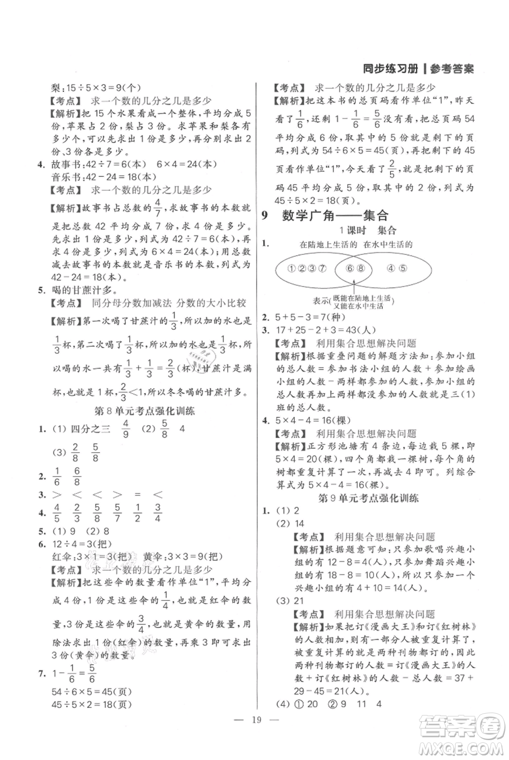 遠方出版社2021年100分闖關(guān)同步練習(xí)冊三年級上冊數(shù)學(xué)人教版參考答案