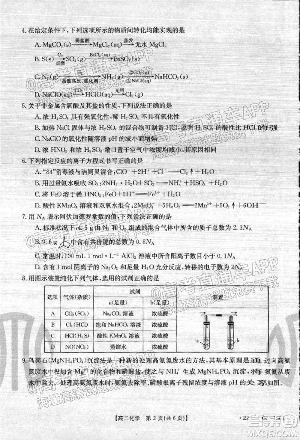 2022屆河北省金太陽(yáng)9月聯(lián)考新高三第一次考試化學(xué)試題及答案