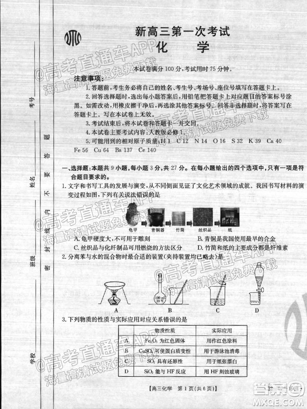 2022屆河北省金太陽(yáng)9月聯(lián)考新高三第一次考試化學(xué)試題及答案