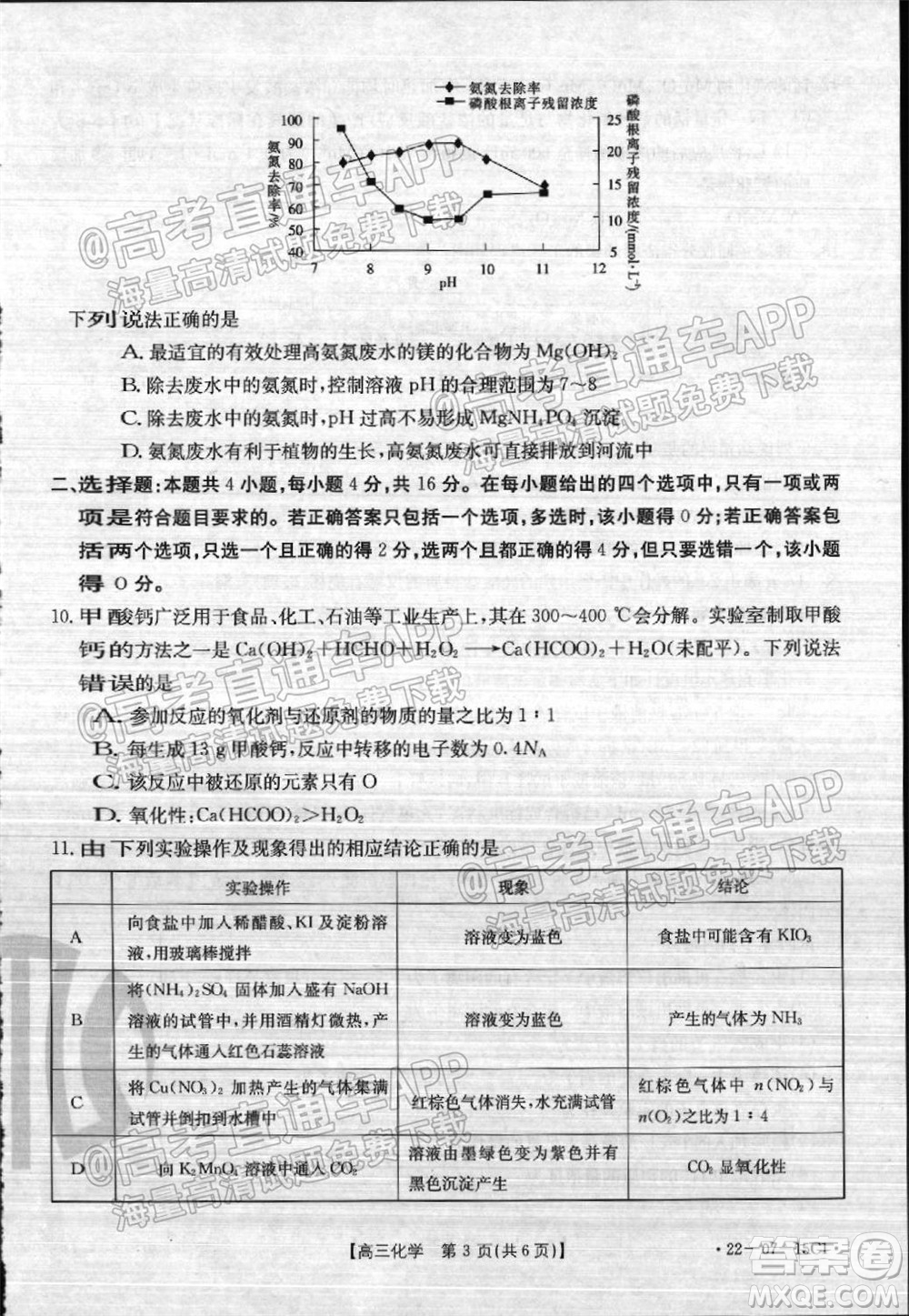 2022屆河北省金太陽(yáng)9月聯(lián)考新高三第一次考試化學(xué)試題及答案