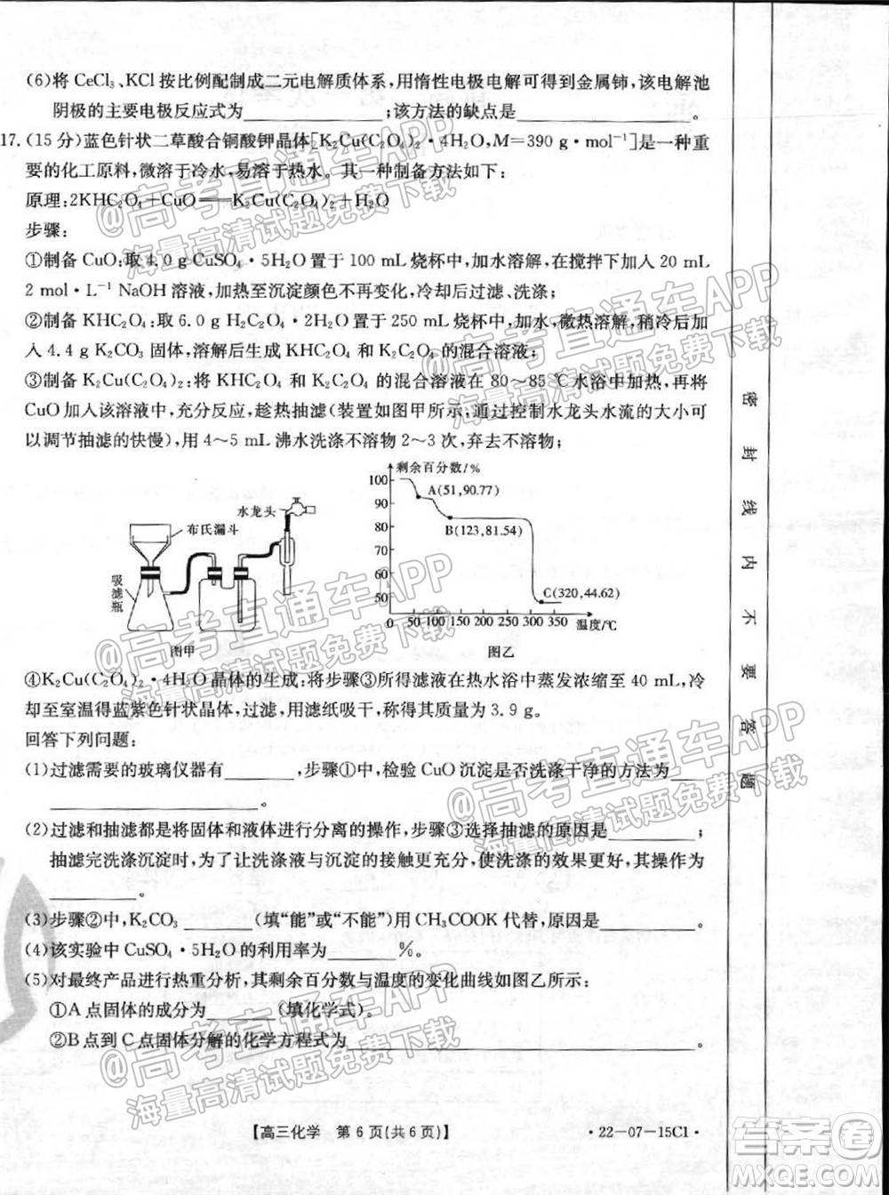 2022屆河北省金太陽(yáng)9月聯(lián)考新高三第一次考試化學(xué)試題及答案