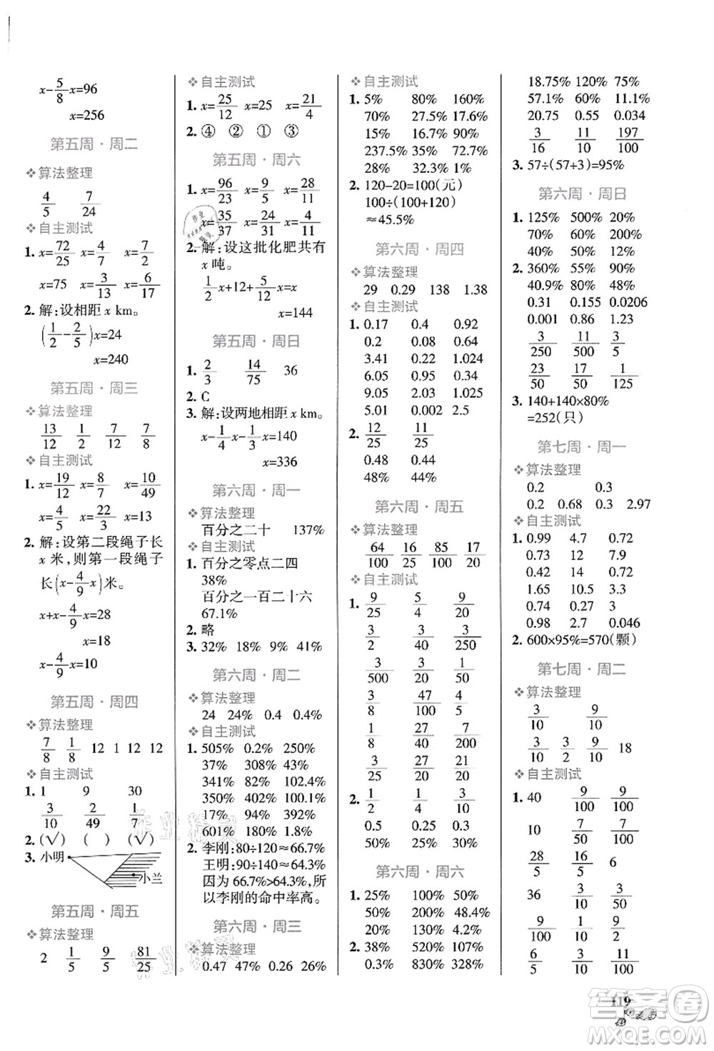 遼寧教育出版社2021小學(xué)學(xué)霸天天計算六年級數(shù)學(xué)上冊BS北師版答案