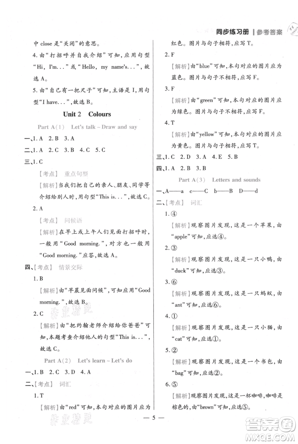 遠(yuǎn)方出版社2021年100分闖關(guān)同步練習(xí)冊(cè)三年級(jí)上冊(cè)英語(yǔ)人教版參考答案