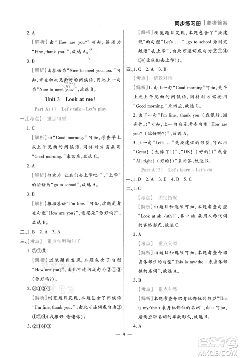 遠(yuǎn)方出版社2021年100分闖關(guān)同步練習(xí)冊(cè)三年級(jí)上冊(cè)英語(yǔ)人教版參考答案