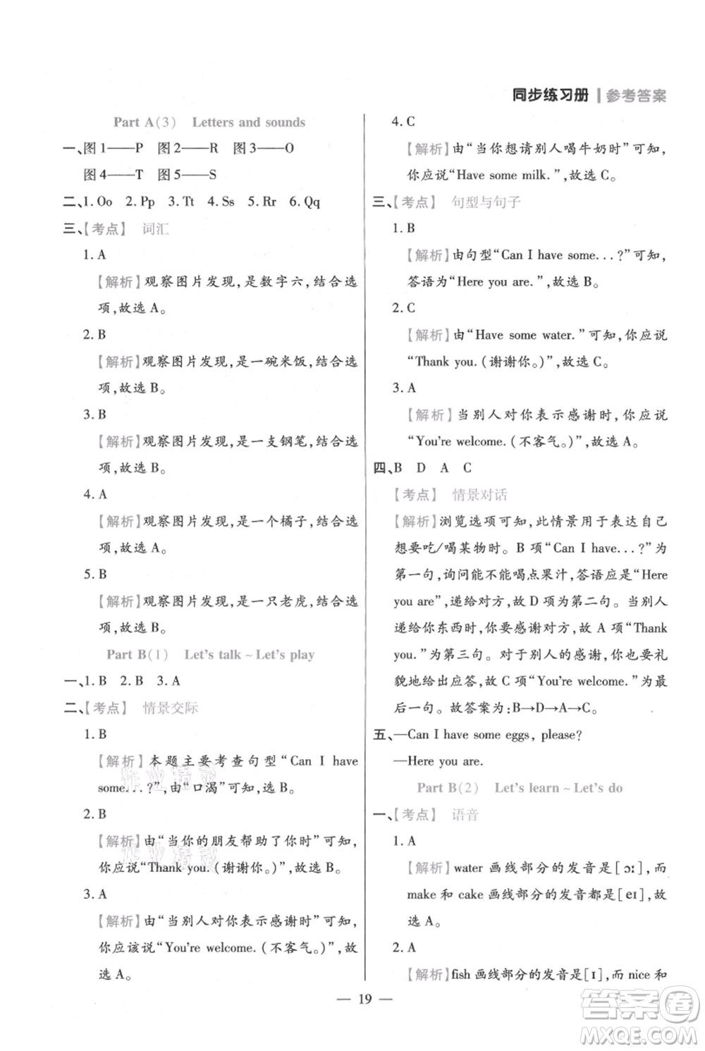 遠(yuǎn)方出版社2021年100分闖關(guān)同步練習(xí)冊(cè)三年級(jí)上冊(cè)英語(yǔ)人教版參考答案