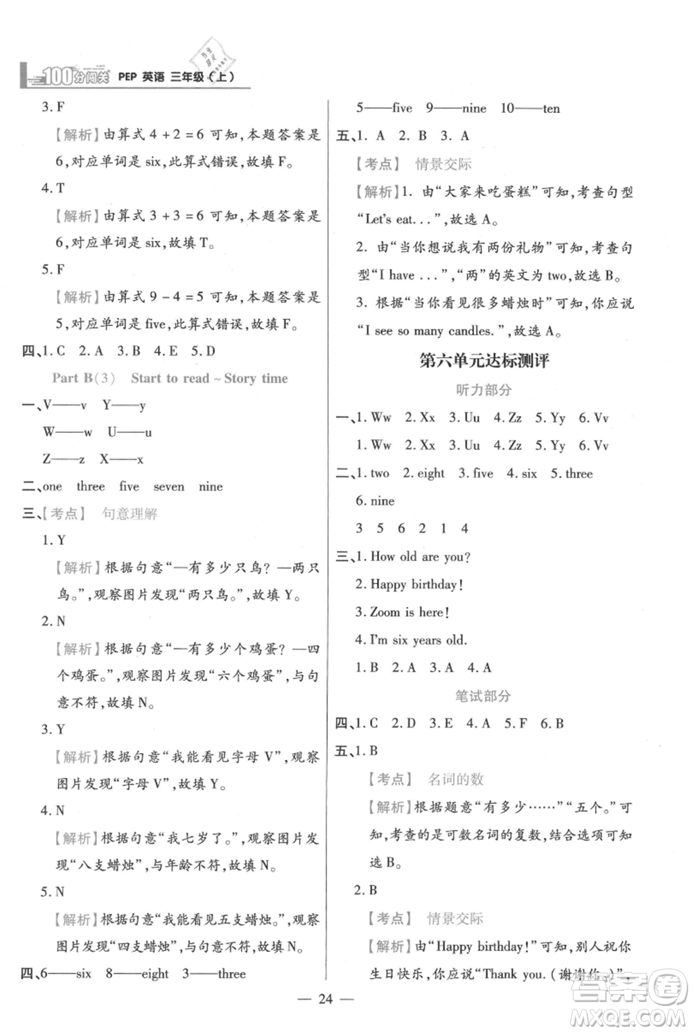 遠(yuǎn)方出版社2021年100分闖關(guān)同步練習(xí)冊(cè)三年級(jí)上冊(cè)英語(yǔ)人教版參考答案