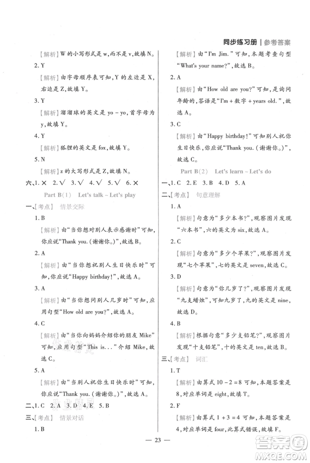 遠(yuǎn)方出版社2021年100分闖關(guān)同步練習(xí)冊(cè)三年級(jí)上冊(cè)英語(yǔ)人教版參考答案