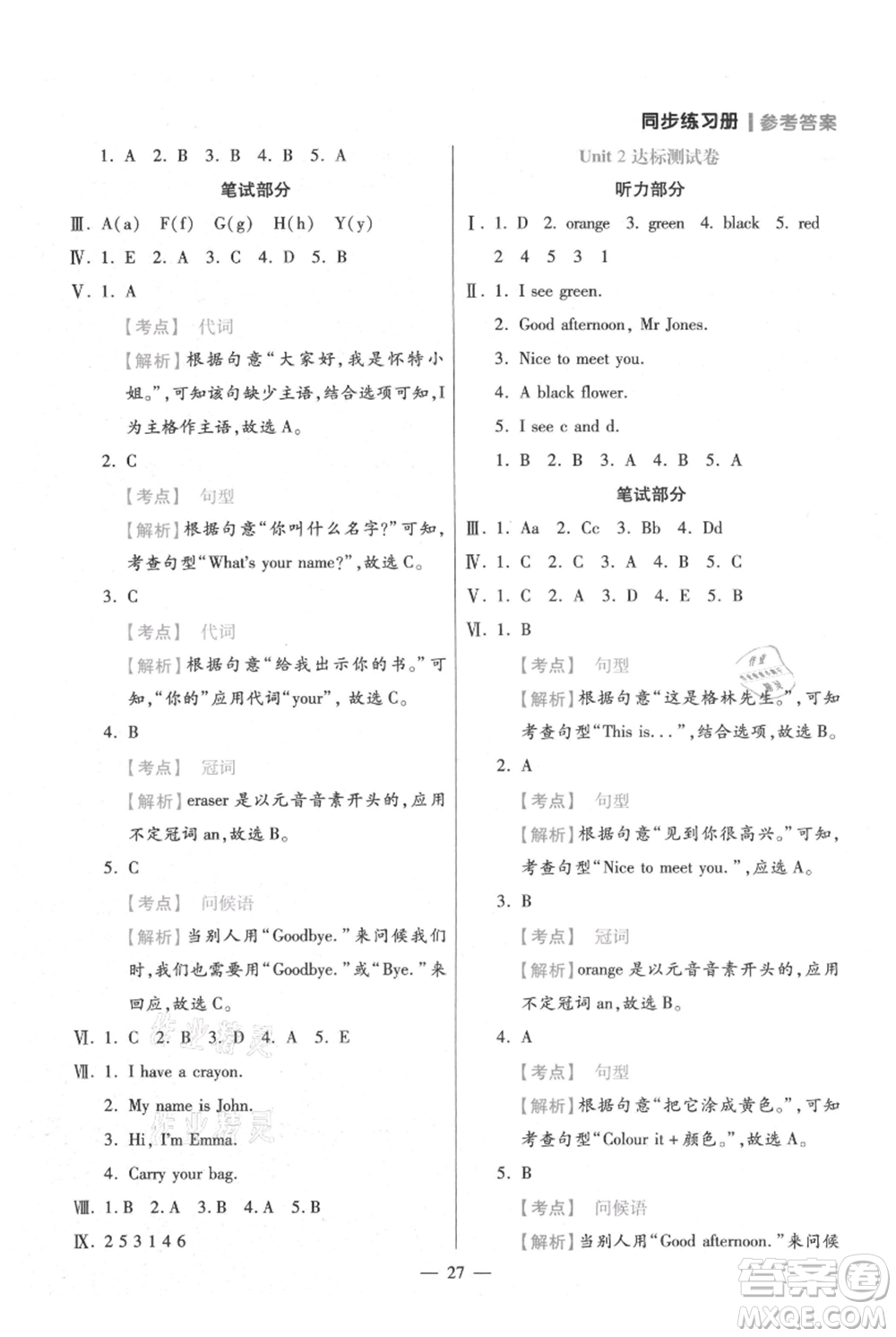 遠(yuǎn)方出版社2021年100分闖關(guān)同步練習(xí)冊(cè)三年級(jí)上冊(cè)英語(yǔ)人教版參考答案