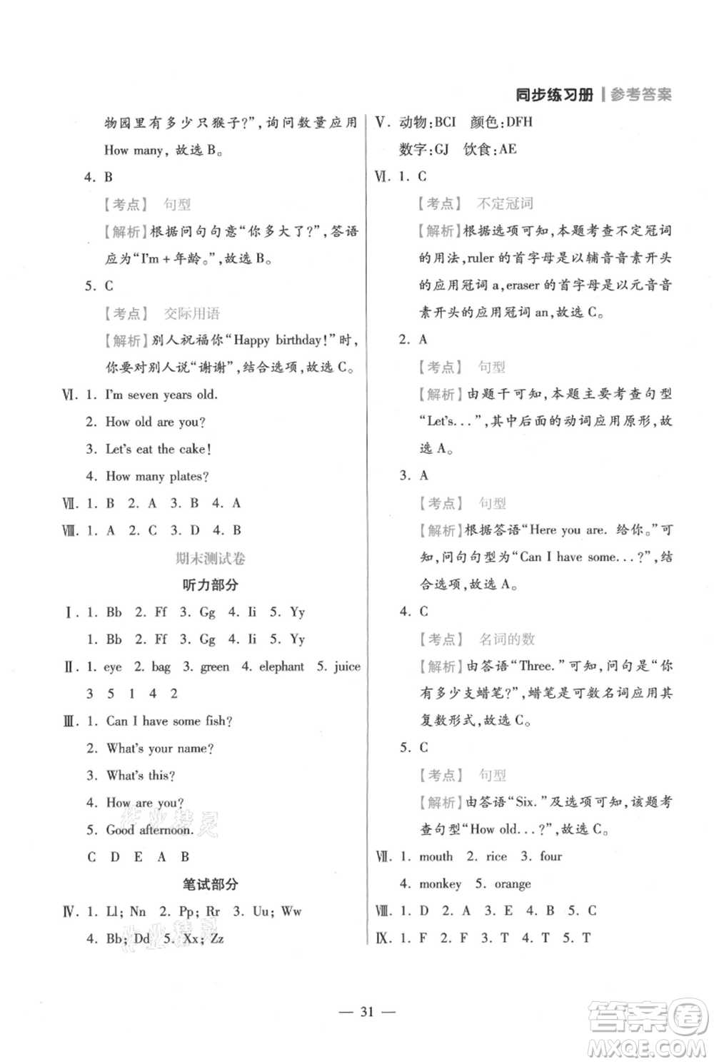 遠(yuǎn)方出版社2021年100分闖關(guān)同步練習(xí)冊(cè)三年級(jí)上冊(cè)英語(yǔ)人教版參考答案