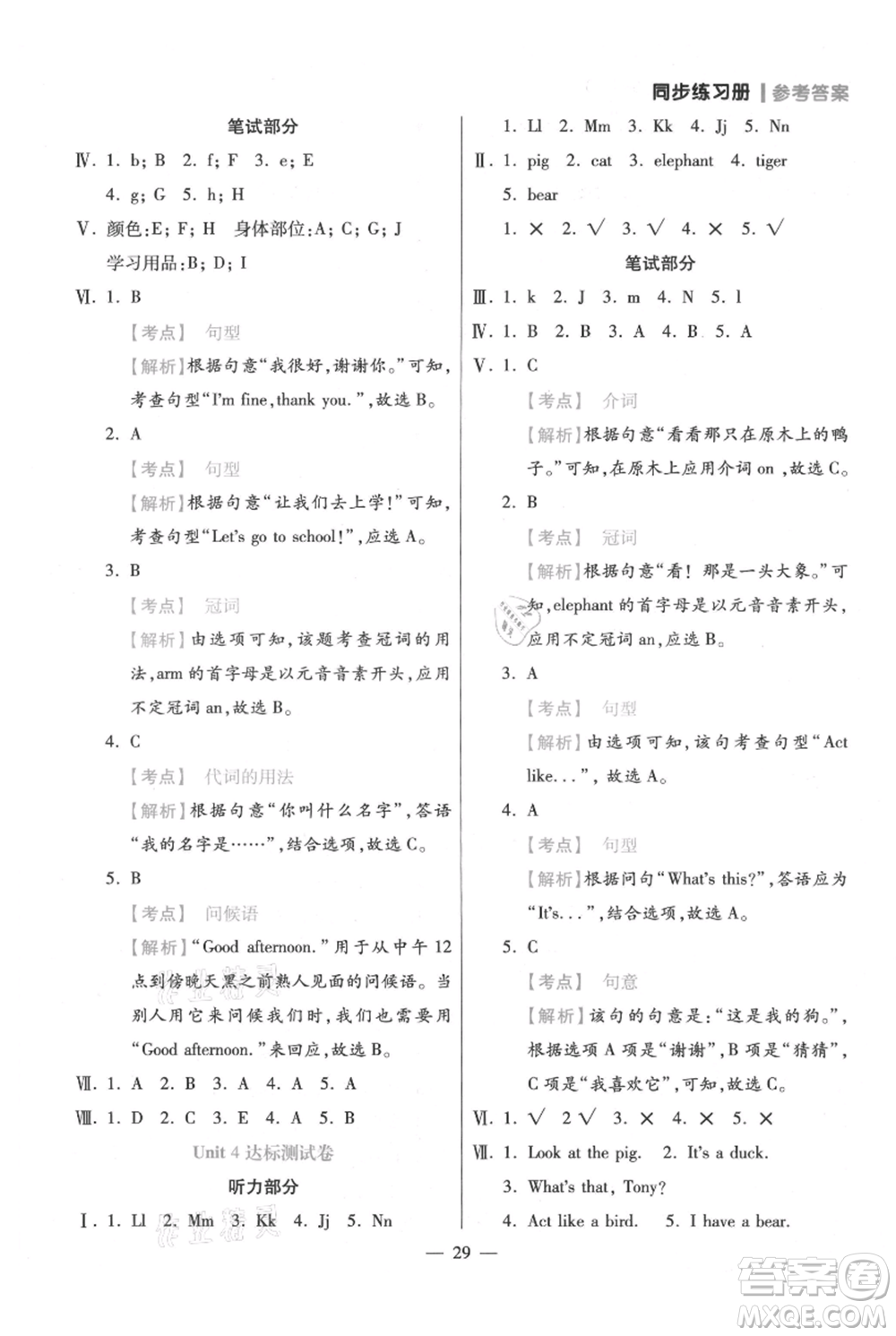 遠(yuǎn)方出版社2021年100分闖關(guān)同步練習(xí)冊(cè)三年級(jí)上冊(cè)英語(yǔ)人教版參考答案