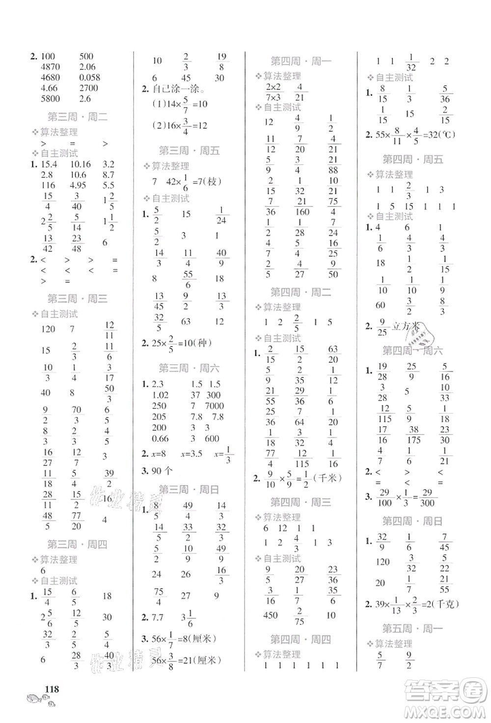 遼寧教育出版社2021小學學霸天天計算六年級數(shù)學上冊SJ蘇教版答案