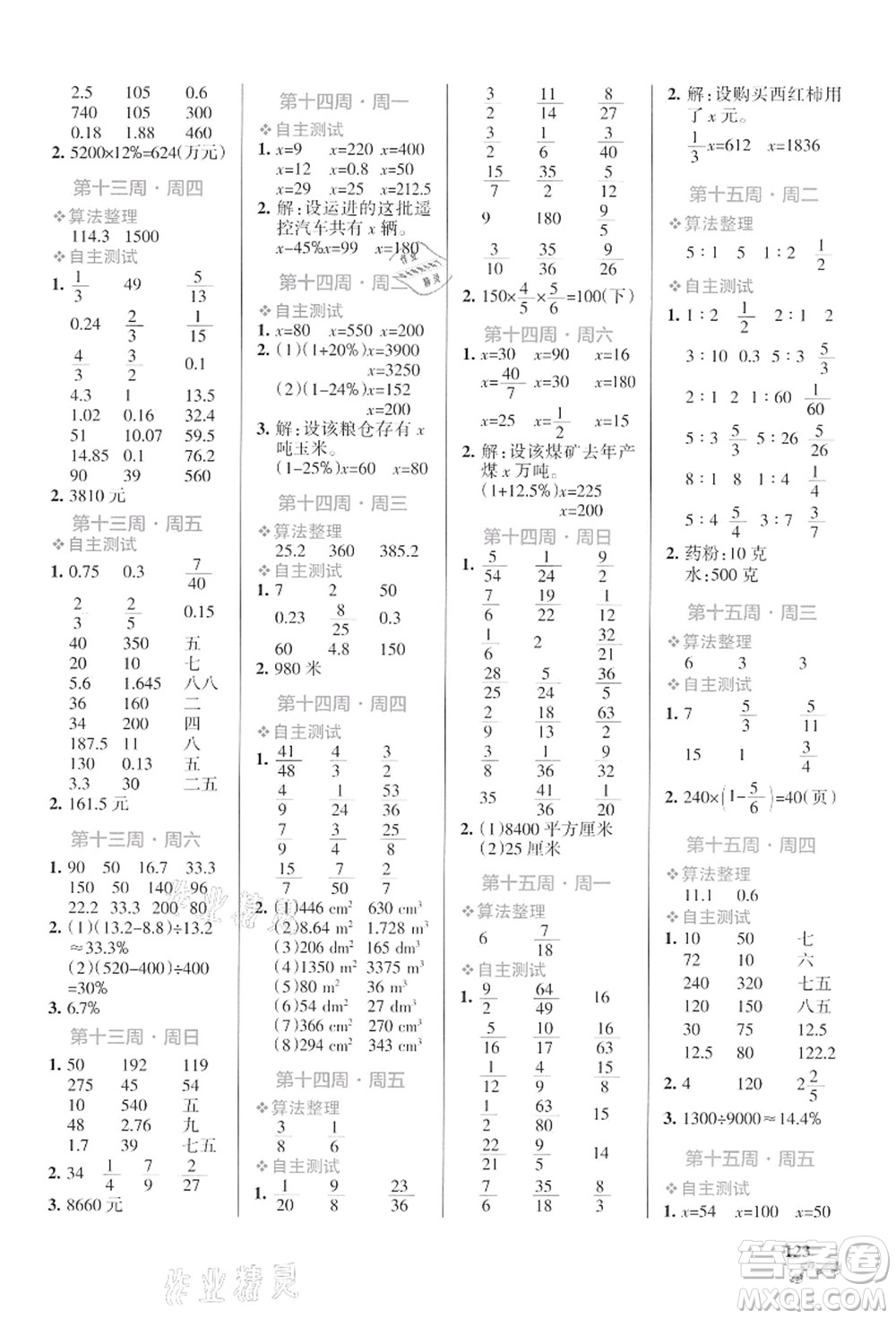 遼寧教育出版社2021小學學霸天天計算六年級數(shù)學上冊SJ蘇教版答案