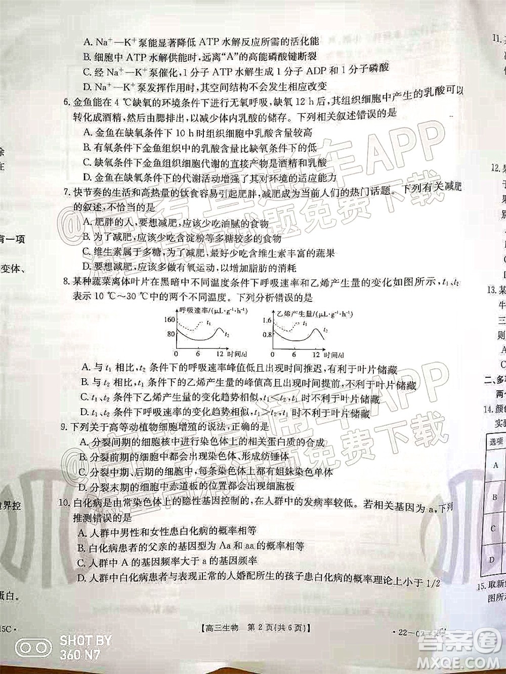 2022屆河北省金太陽(yáng)9月聯(lián)考新高三第一次考試生物試題及答案