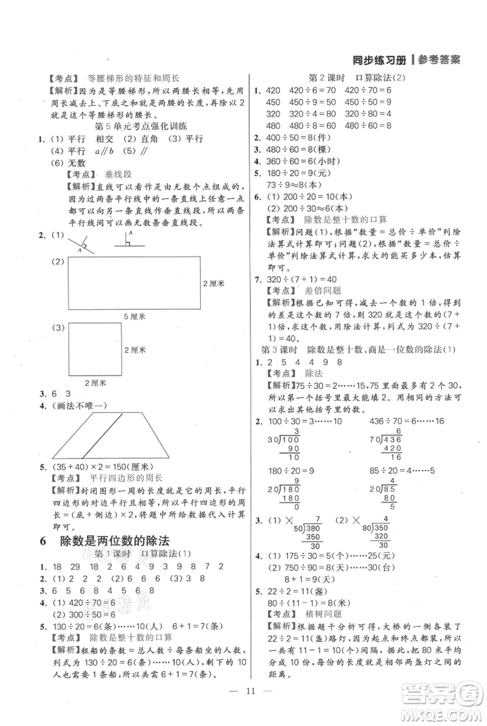 遠方出版社2021年100分闖關同步練習冊四年級上冊數(shù)學人教版參考答案