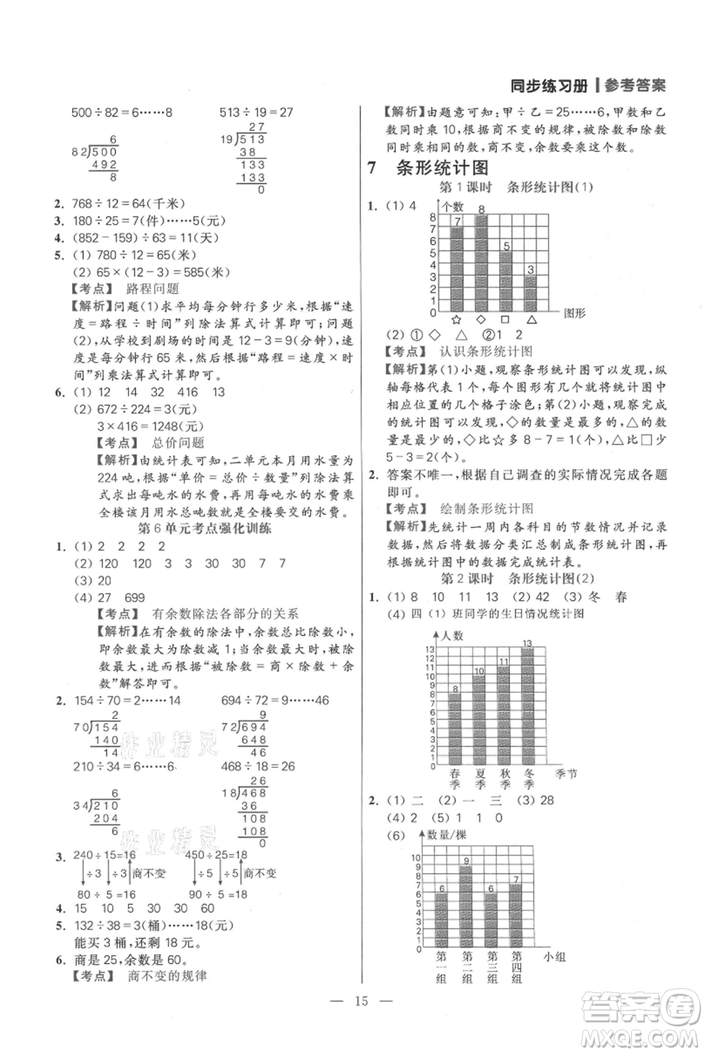 遠方出版社2021年100分闖關同步練習冊四年級上冊數(shù)學人教版參考答案