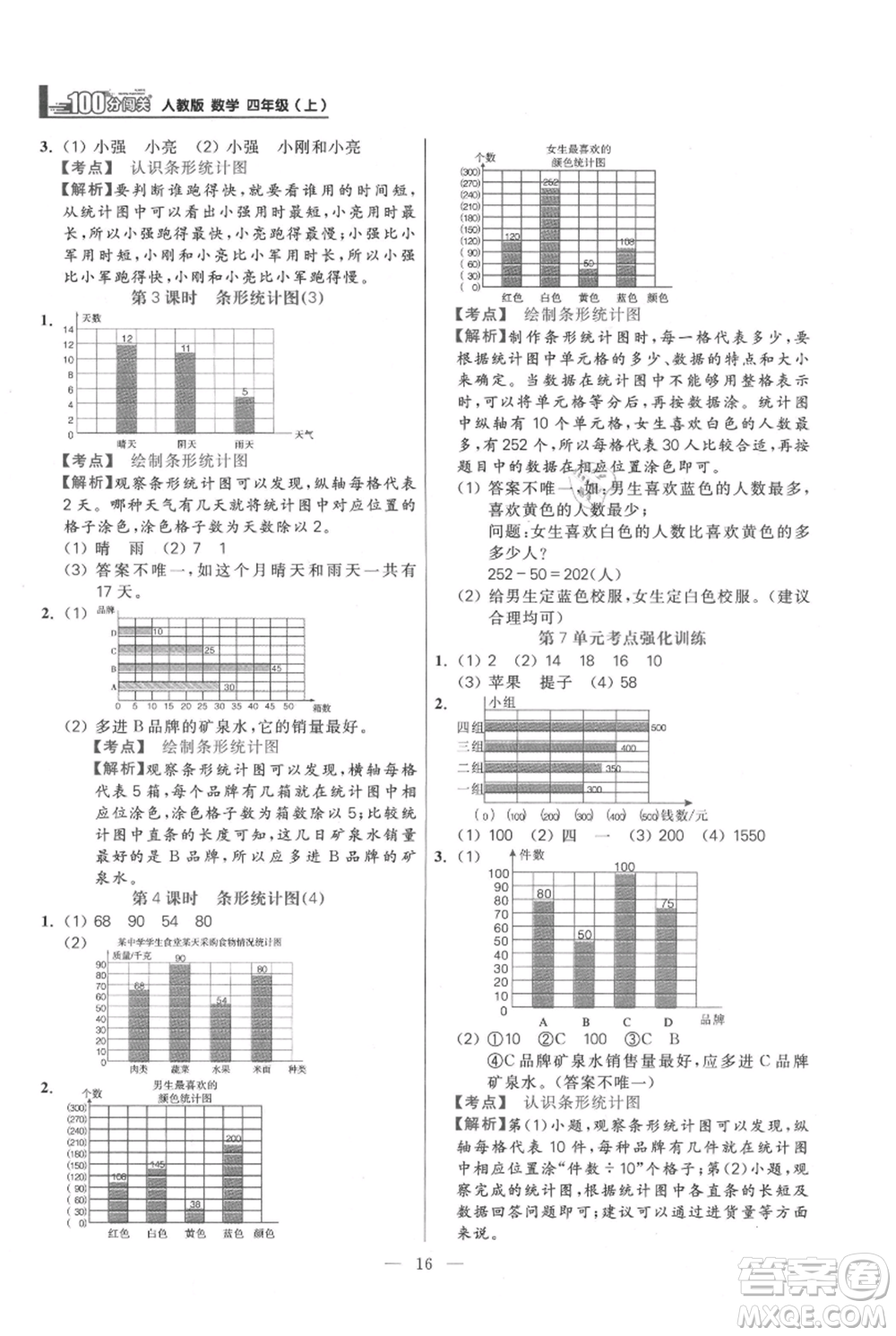 遠方出版社2021年100分闖關同步練習冊四年級上冊數(shù)學人教版參考答案