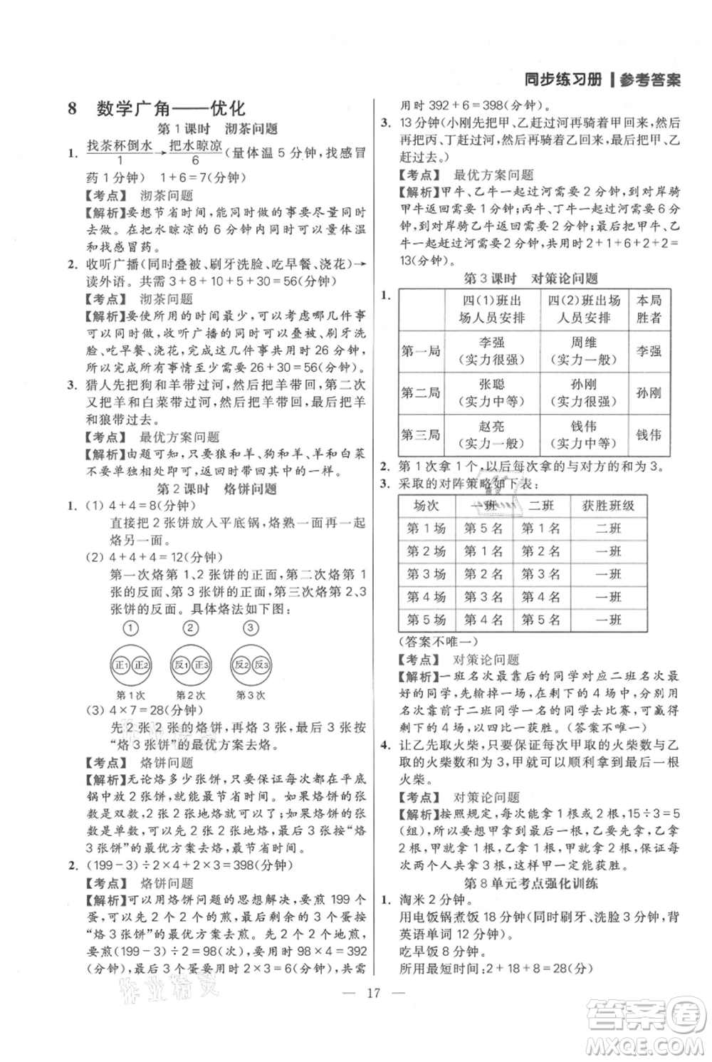 遠方出版社2021年100分闖關同步練習冊四年級上冊數(shù)學人教版參考答案