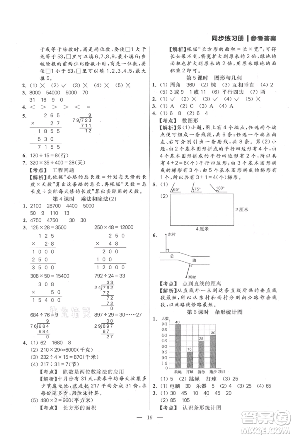 遠方出版社2021年100分闖關同步練習冊四年級上冊數(shù)學人教版參考答案