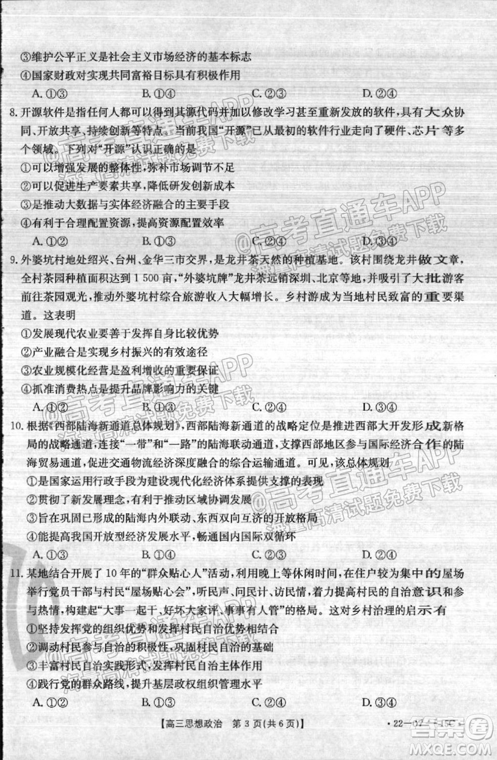 2022屆河北省金太陽9月聯(lián)考新高三第一次考試思想政治試題及答案