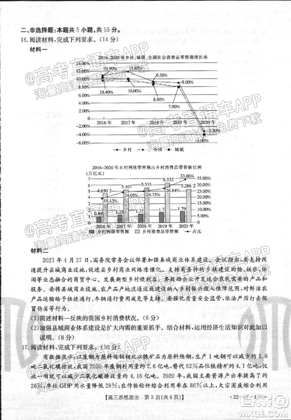 2022屆河北省金太陽9月聯(lián)考新高三第一次考試思想政治試題及答案