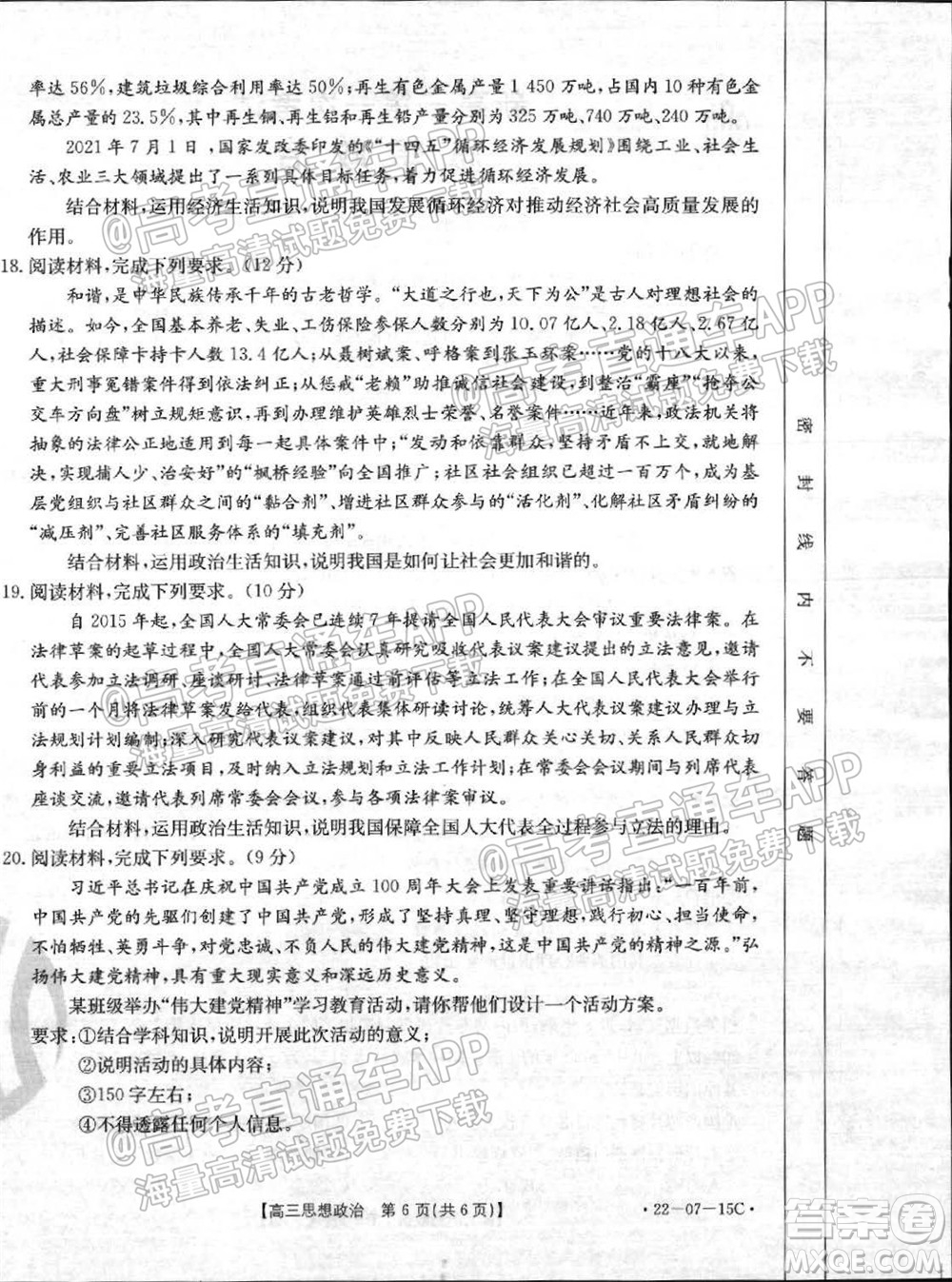 2022屆河北省金太陽9月聯(lián)考新高三第一次考試思想政治試題及答案