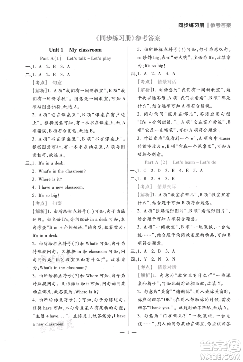 遠方出版社2021年100分闖關同步練習冊四年級上冊英語人教版參考答案