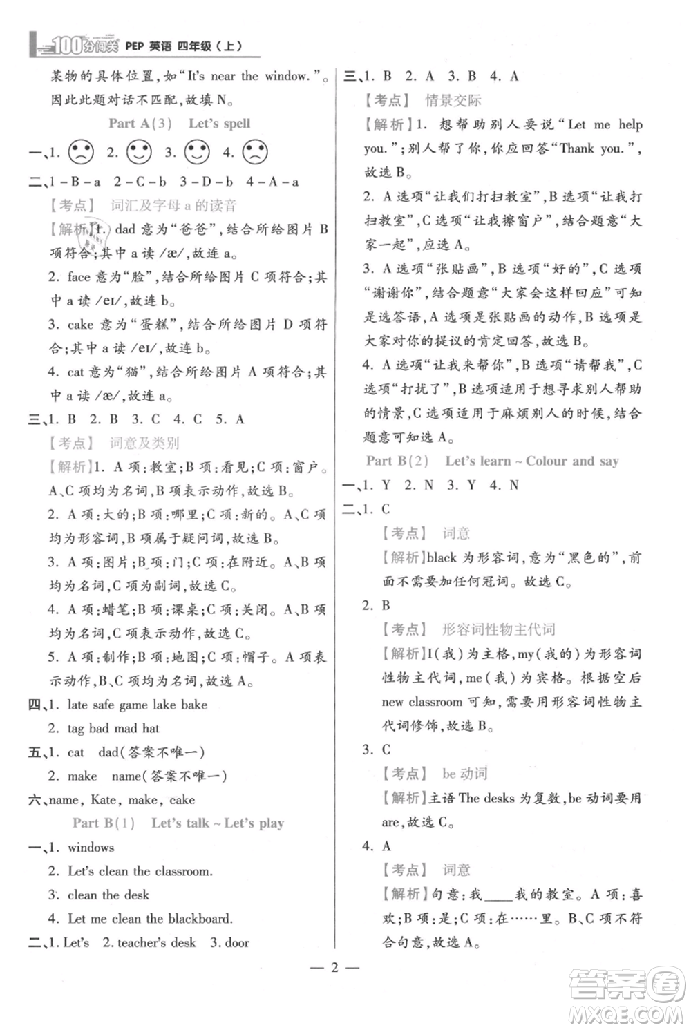 遠方出版社2021年100分闖關同步練習冊四年級上冊英語人教版參考答案