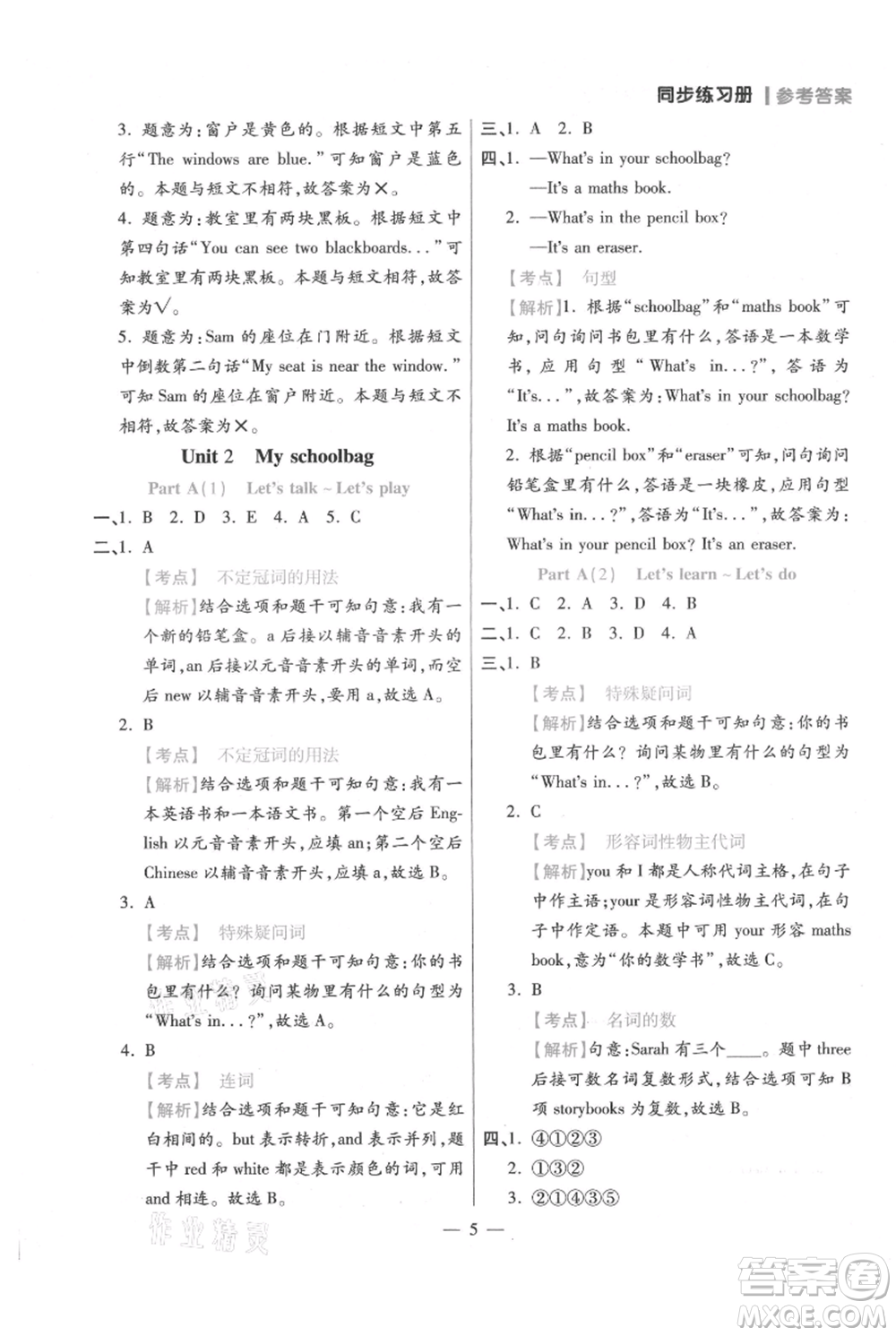 遠方出版社2021年100分闖關同步練習冊四年級上冊英語人教版參考答案