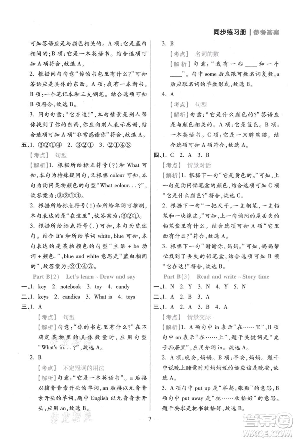 遠方出版社2021年100分闖關同步練習冊四年級上冊英語人教版參考答案