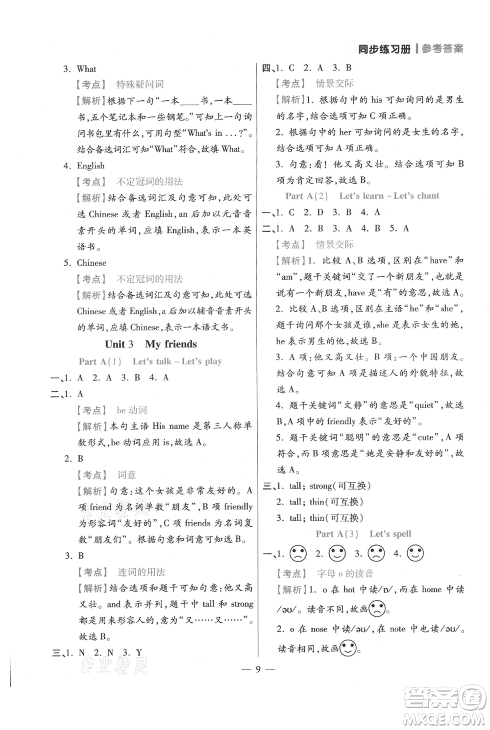 遠方出版社2021年100分闖關同步練習冊四年級上冊英語人教版參考答案