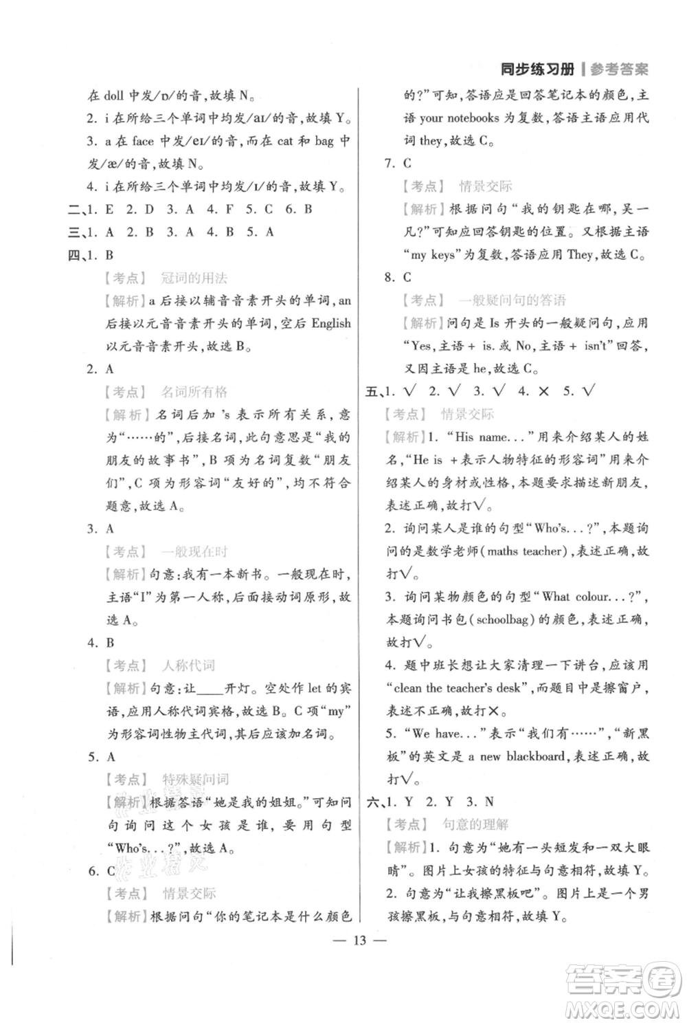 遠方出版社2021年100分闖關同步練習冊四年級上冊英語人教版參考答案