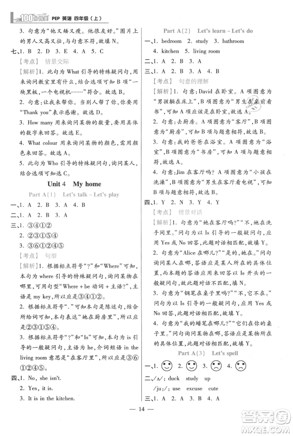 遠方出版社2021年100分闖關同步練習冊四年級上冊英語人教版參考答案