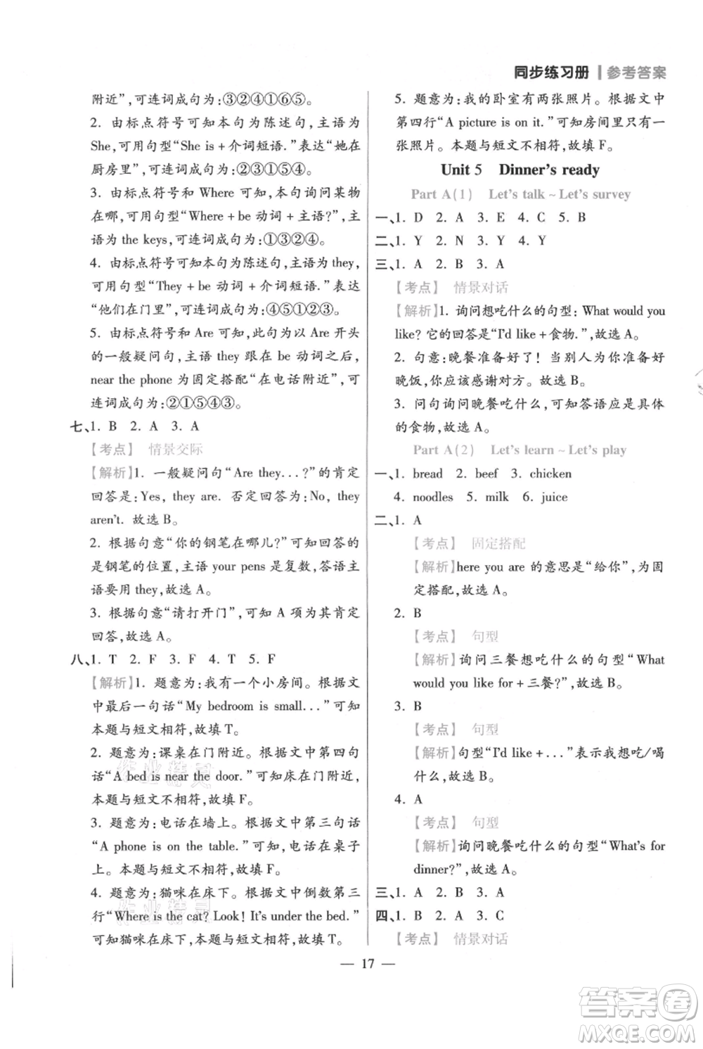 遠方出版社2021年100分闖關同步練習冊四年級上冊英語人教版參考答案