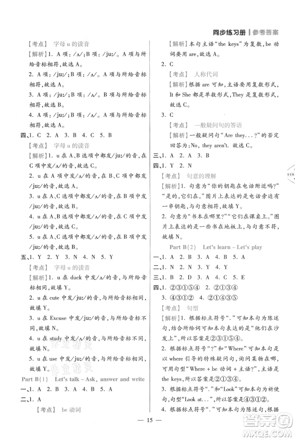 遠方出版社2021年100分闖關同步練習冊四年級上冊英語人教版參考答案