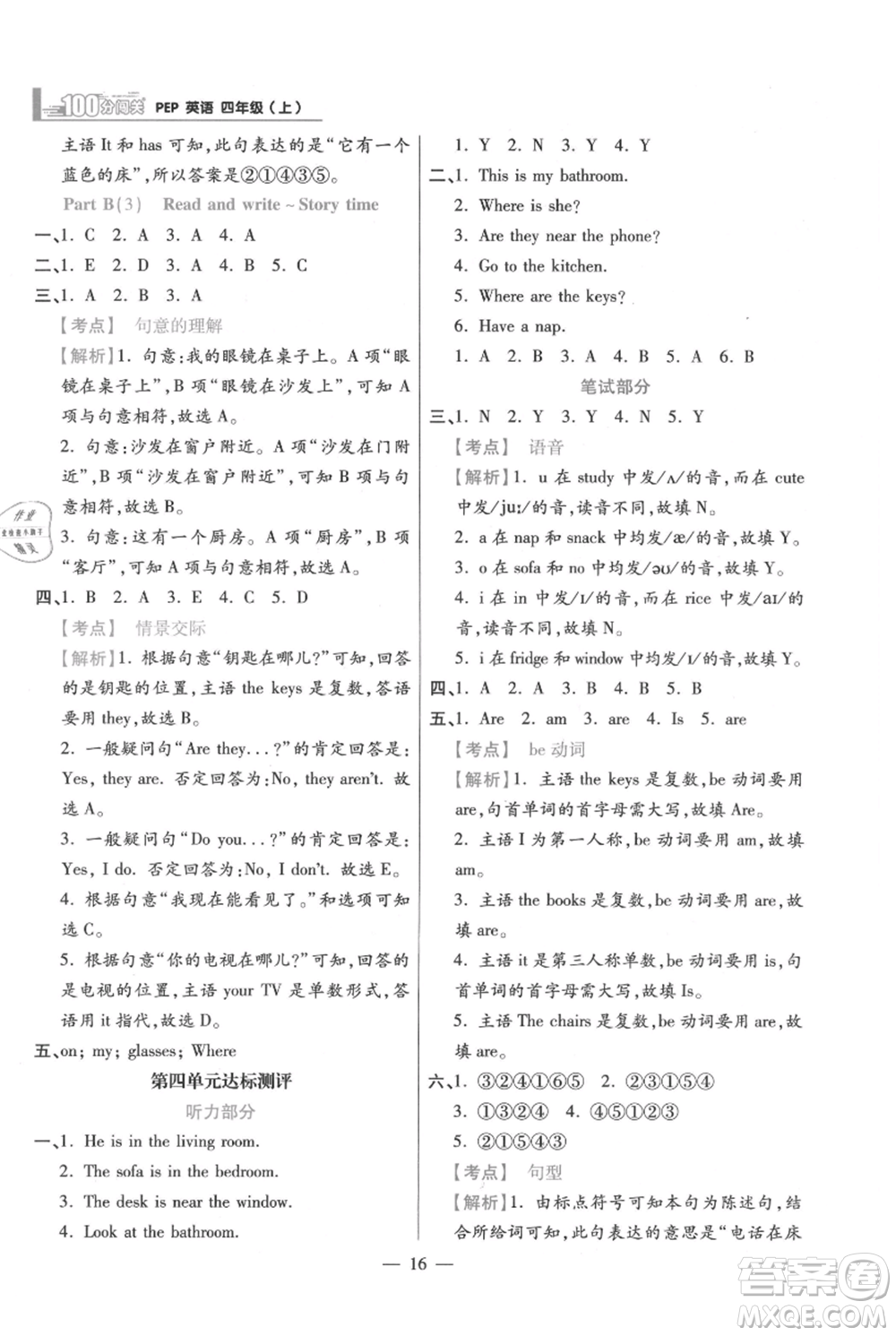 遠方出版社2021年100分闖關同步練習冊四年級上冊英語人教版參考答案