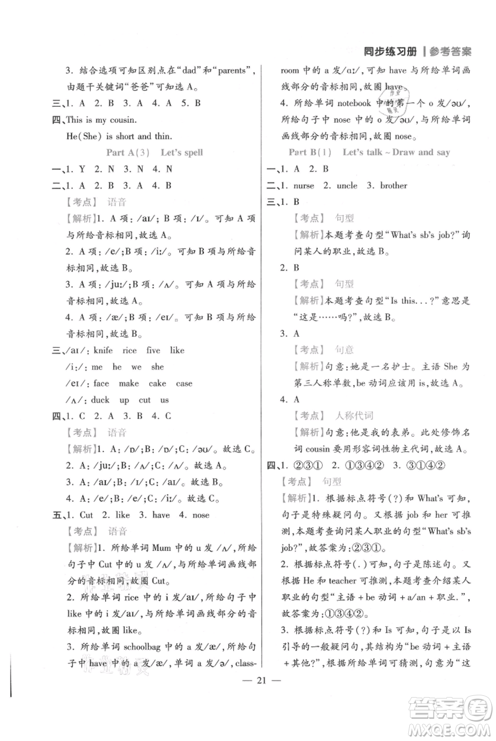 遠方出版社2021年100分闖關同步練習冊四年級上冊英語人教版參考答案