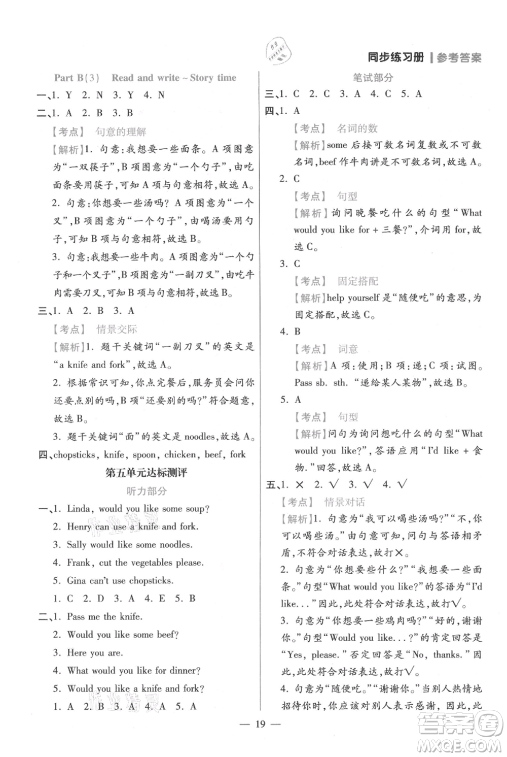 遠方出版社2021年100分闖關同步練習冊四年級上冊英語人教版參考答案