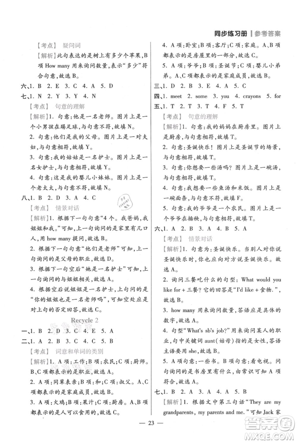 遠方出版社2021年100分闖關同步練習冊四年級上冊英語人教版參考答案