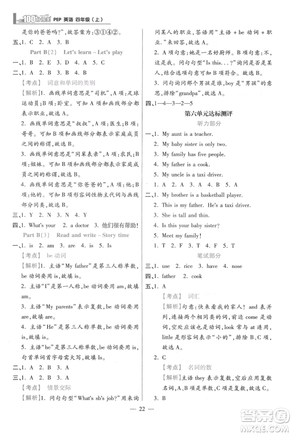 遠方出版社2021年100分闖關同步練習冊四年級上冊英語人教版參考答案