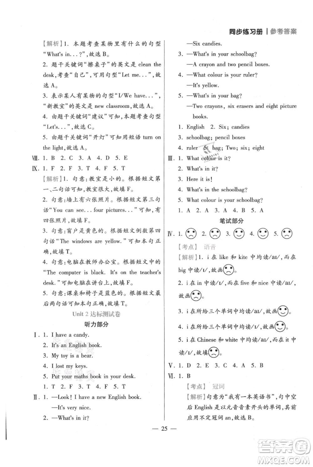 遠方出版社2021年100分闖關同步練習冊四年級上冊英語人教版參考答案