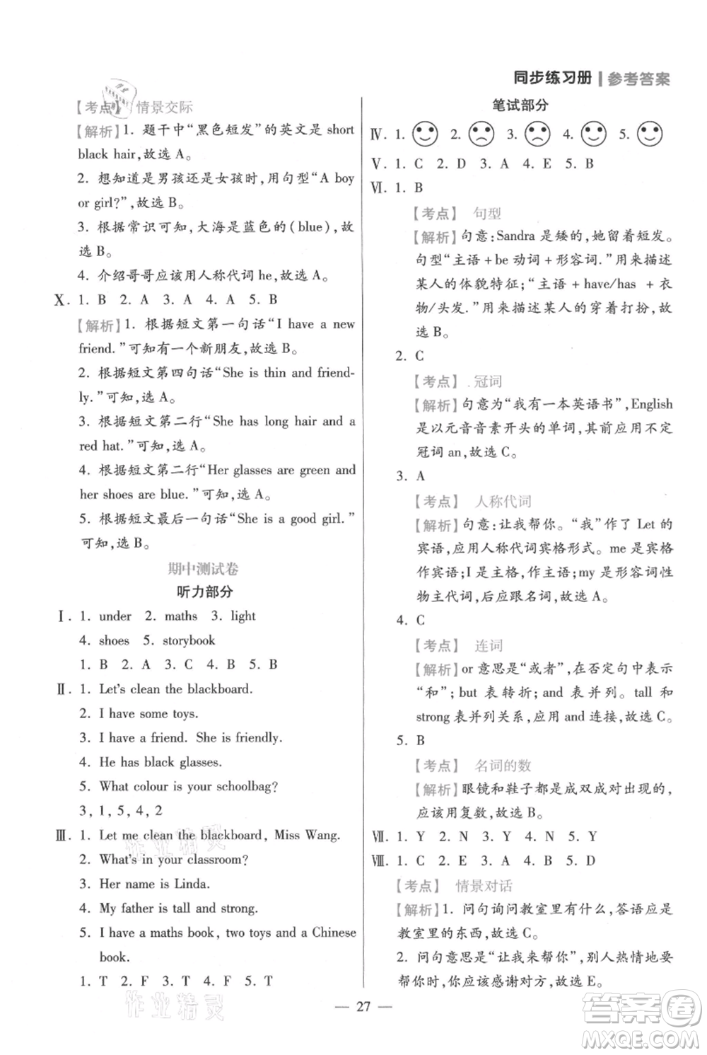 遠方出版社2021年100分闖關同步練習冊四年級上冊英語人教版參考答案