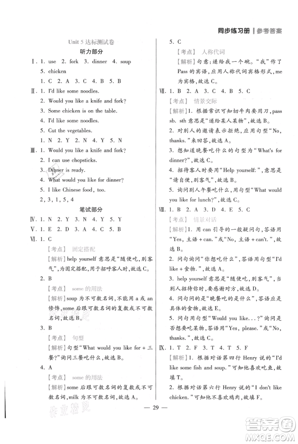 遠方出版社2021年100分闖關同步練習冊四年級上冊英語人教版參考答案