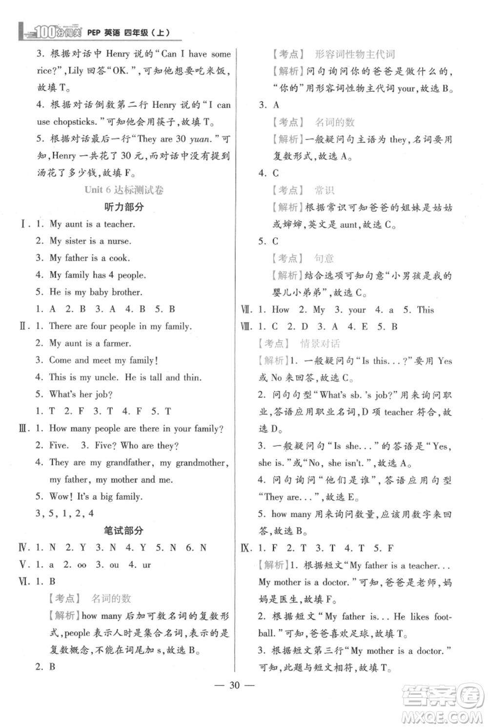 遠方出版社2021年100分闖關同步練習冊四年級上冊英語人教版參考答案