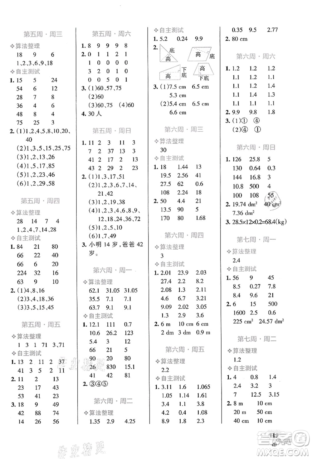 遼寧教育出版社2021小學(xué)學(xué)霸天天計算五年級數(shù)學(xué)上冊BS北師版答案