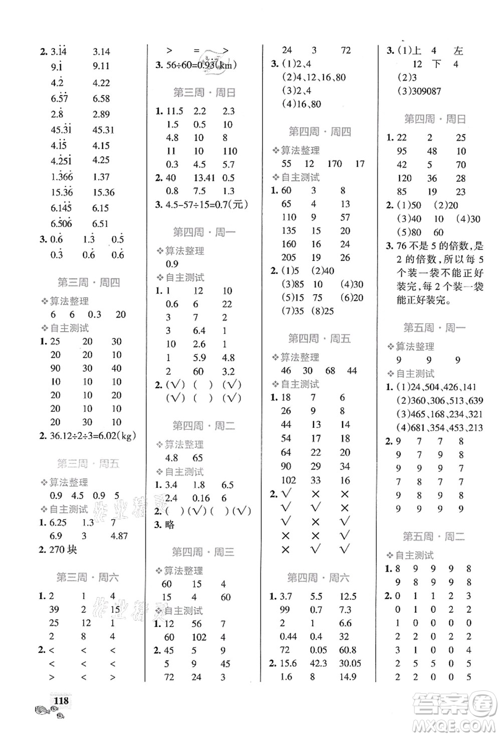 遼寧教育出版社2021小學(xué)學(xué)霸天天計算五年級數(shù)學(xué)上冊BS北師版答案