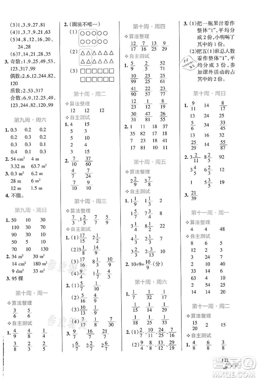 遼寧教育出版社2021小學(xué)學(xué)霸天天計算五年級數(shù)學(xué)上冊BS北師版答案