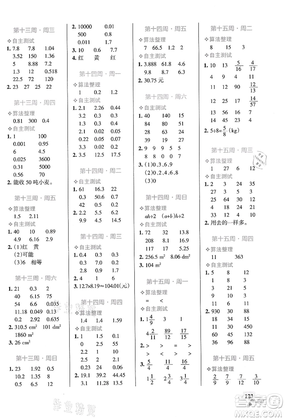 遼寧教育出版社2021小學(xué)學(xué)霸天天計算五年級數(shù)學(xué)上冊BS北師版答案