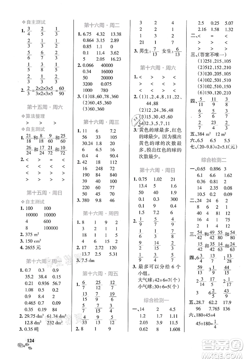 遼寧教育出版社2021小學(xué)學(xué)霸天天計算五年級數(shù)學(xué)上冊BS北師版答案